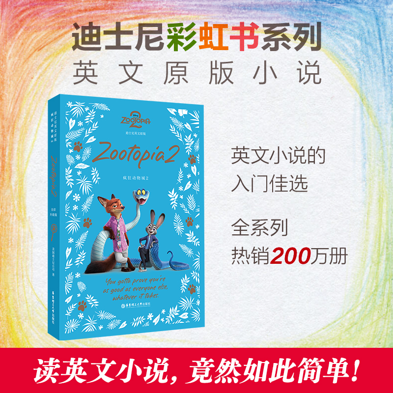 英文原版疯狂动物城2Zootopia2