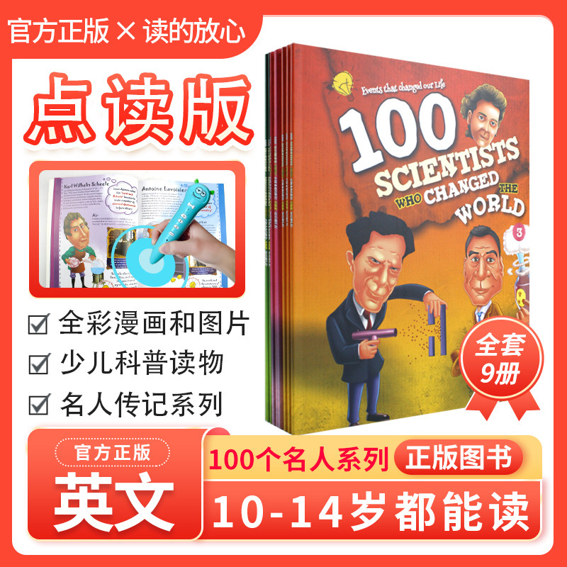 100个名人传记全9册 少儿科普读物全英文英语学习绘本适合孩子阅读的名人传记儿童启蒙英语故事书看图学英语做孩子最好的英语规划