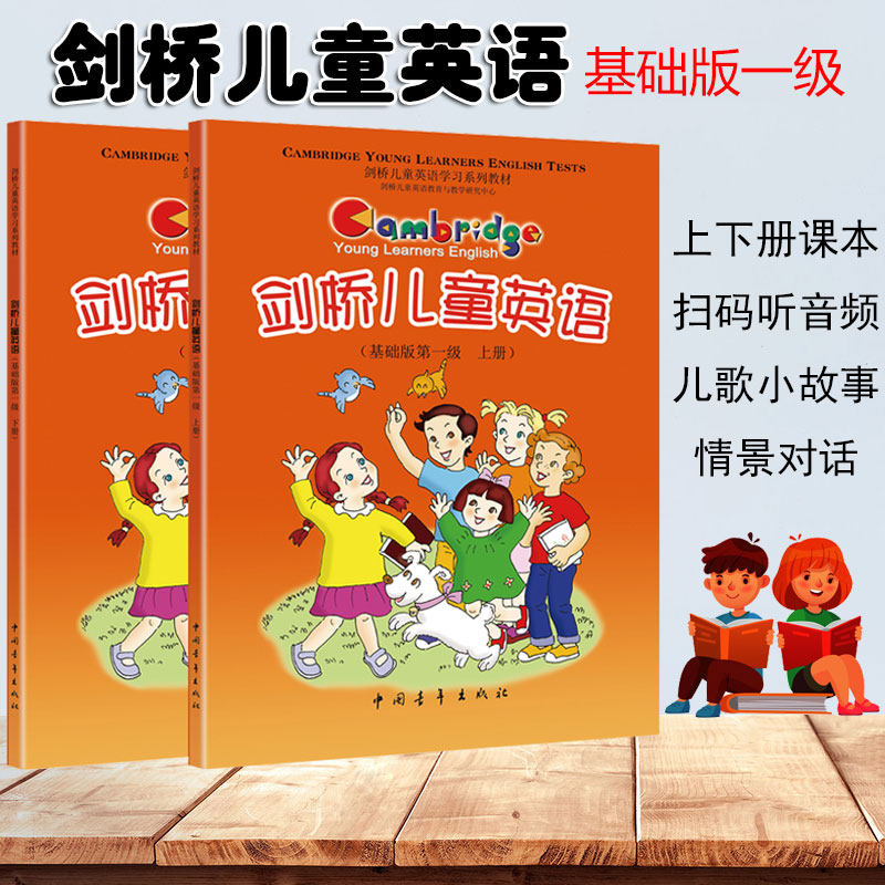 剑桥儿童英语基础版第一级上下册英文考级培训班教材语境交流小学生8岁9岁10岁11岁听说读写能力训练剑桥幼儿英语启蒙剑桥少儿英语