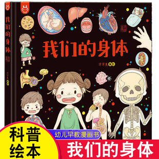 人体探秘之旅行小学生课外阅读书籍儿童早教认知书正版 我们 6岁故事书幼儿园早教书给孩子 身体洋洋兔童书儿童绘本3