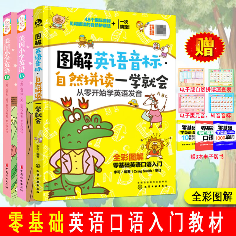 正版 全3册 美国小学英语1A+1B+图解英语音标 自然拼读一学就会自然拼读法 快速记忆法 英语绘本 小学一年级英语课外阅读书