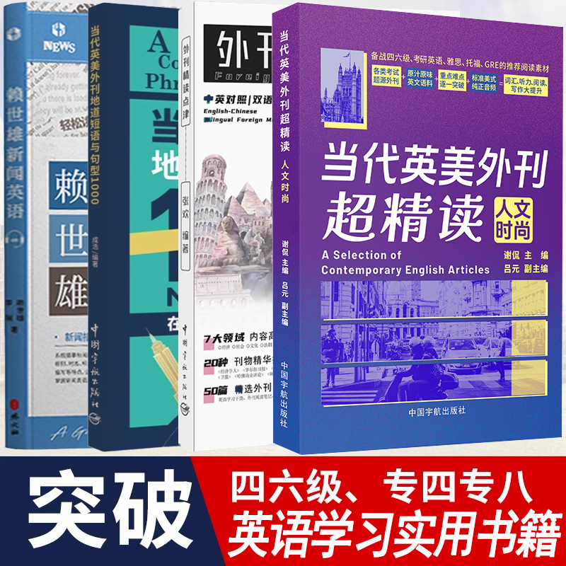 当代英美外刊超精读人文时尚