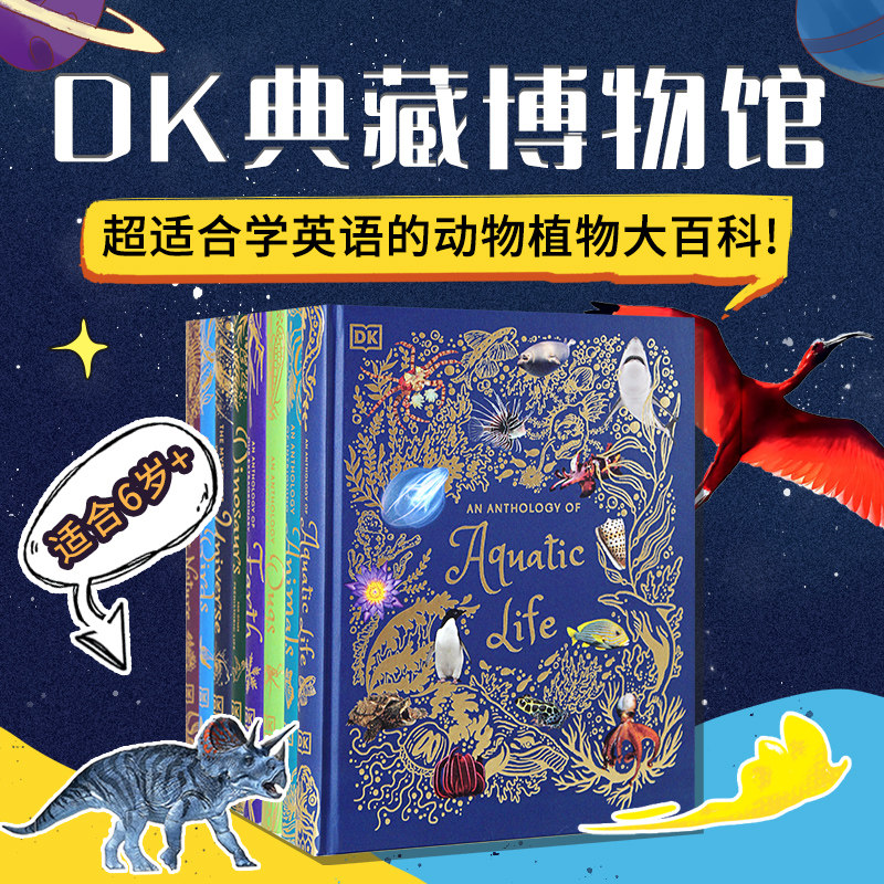 DK典藏博物馆大百科超绝非凡的虫类无与伦比的地球神秘大自然奇观奇妙动物大百科灵动盎然的飞鸟恐龙和其他史前生物探秘缤纷水世界