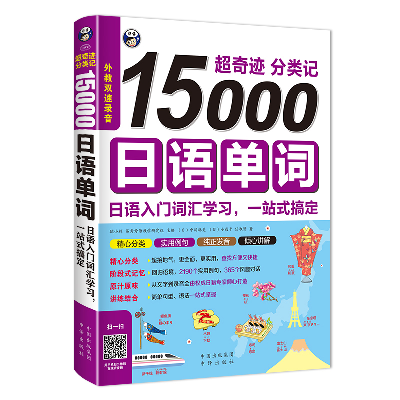 15000日语单词入门词汇学习日语单词书日语单词随身背词汇手册日语一二级词汇书零基础日语教材速记标准日本语教程