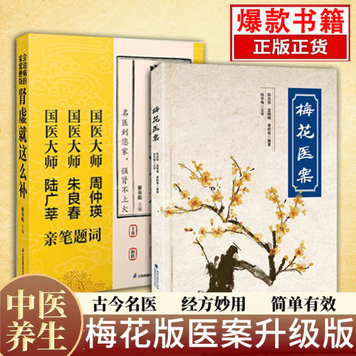 梅花医案医案名老中医经典医案集