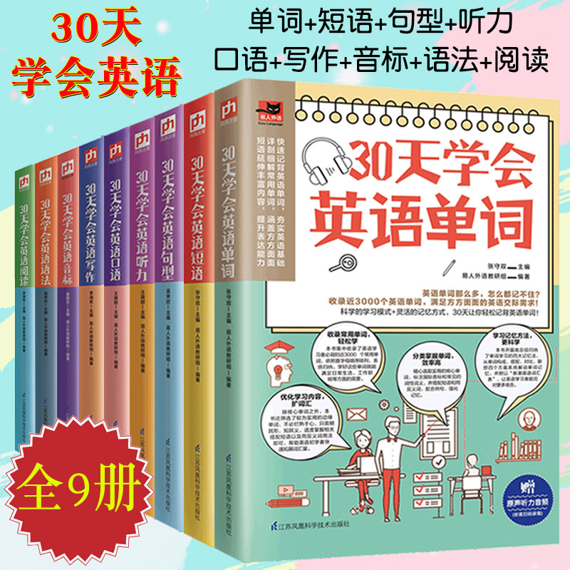 30天学会英语单词语法听力写作口语音标短语句型阅读初学者成人零基础学英语零起点入门自学教材大全一学就会说英语语法看这本就