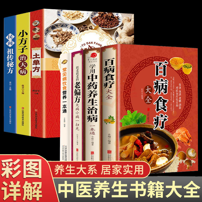 正版全7册土单方百病食疗大全学用偏方书民间实用中医书籍中国居民膳科学饮食健康土偏方食材百科家庭医生老偏方中医养生经验方