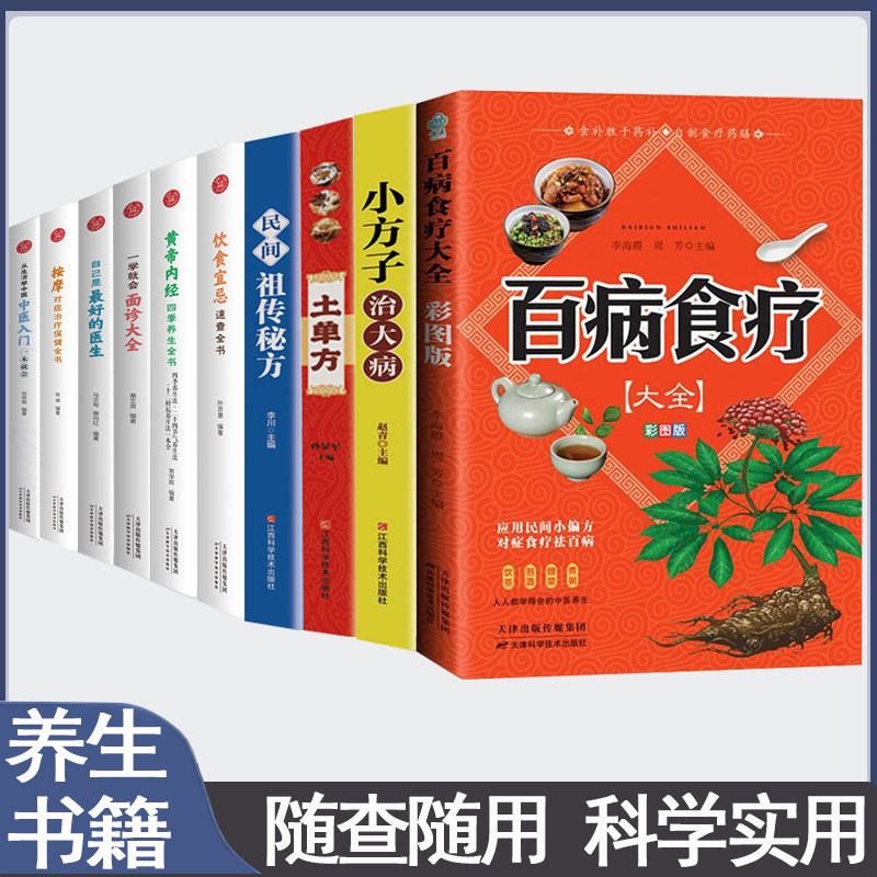 百病食疗大全小方子治大病等