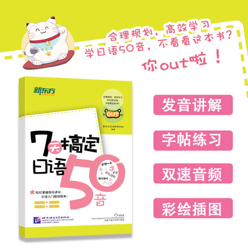 好快10天学会日语图解记忆