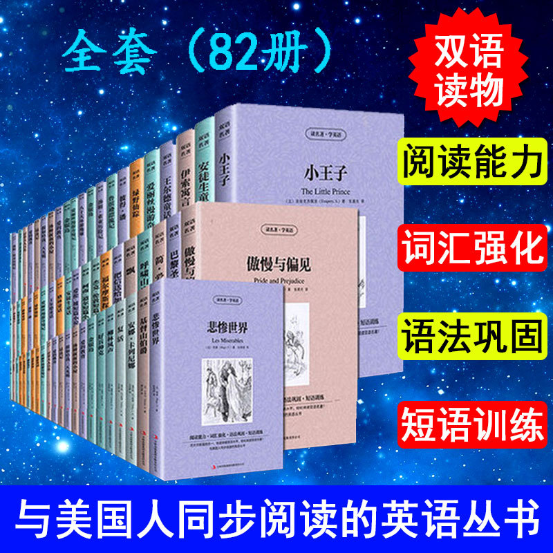 正版82册双语世界名著 轻松英语名作欣赏双语读物英语小说故事全集适合学生读的英语课外书中英文双语书籍英汉互译中英文对照小说