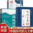 跨越千年 文章汇编正版 金榜智慧春日特惠大考范文全篇金句素材积累古文观止学生阅读课外书清雅诗词书籍 文章历代状元 中国古代状元