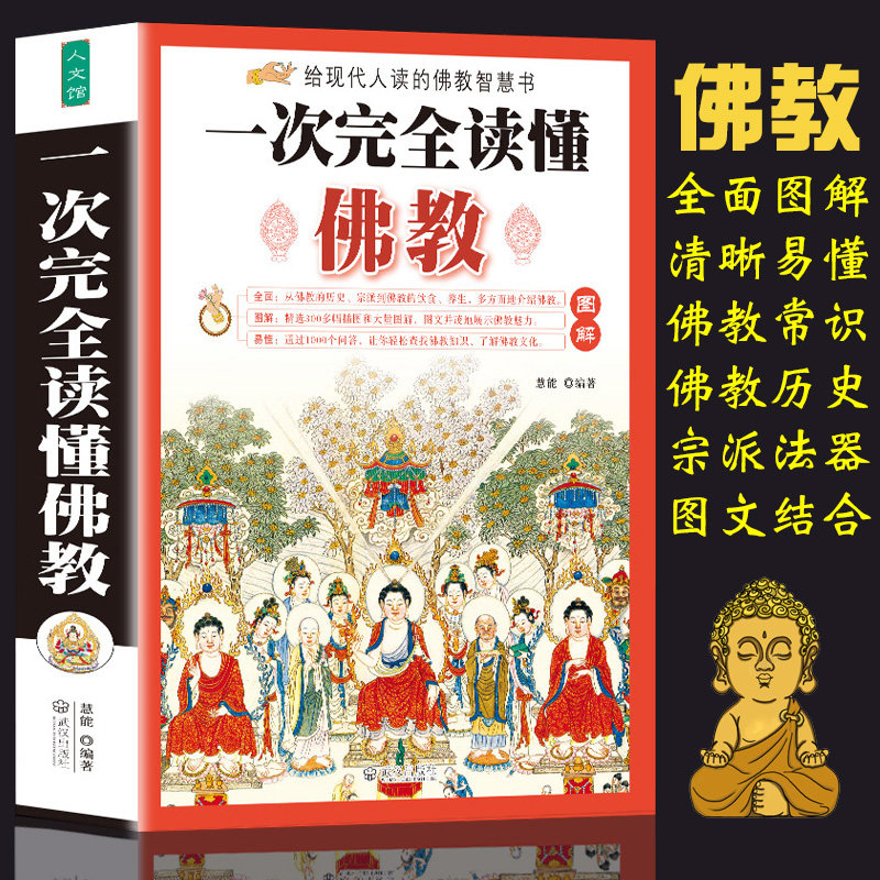 一次完全读懂佛教佛家经典书籍佛学入门楞严经妙法莲华法华经无量寿经十三经六祖坛经四十二章经地藏三经金刚经正版经文禅者的初心_虎窝淘