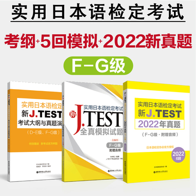 实用日本语检定考试大纲等