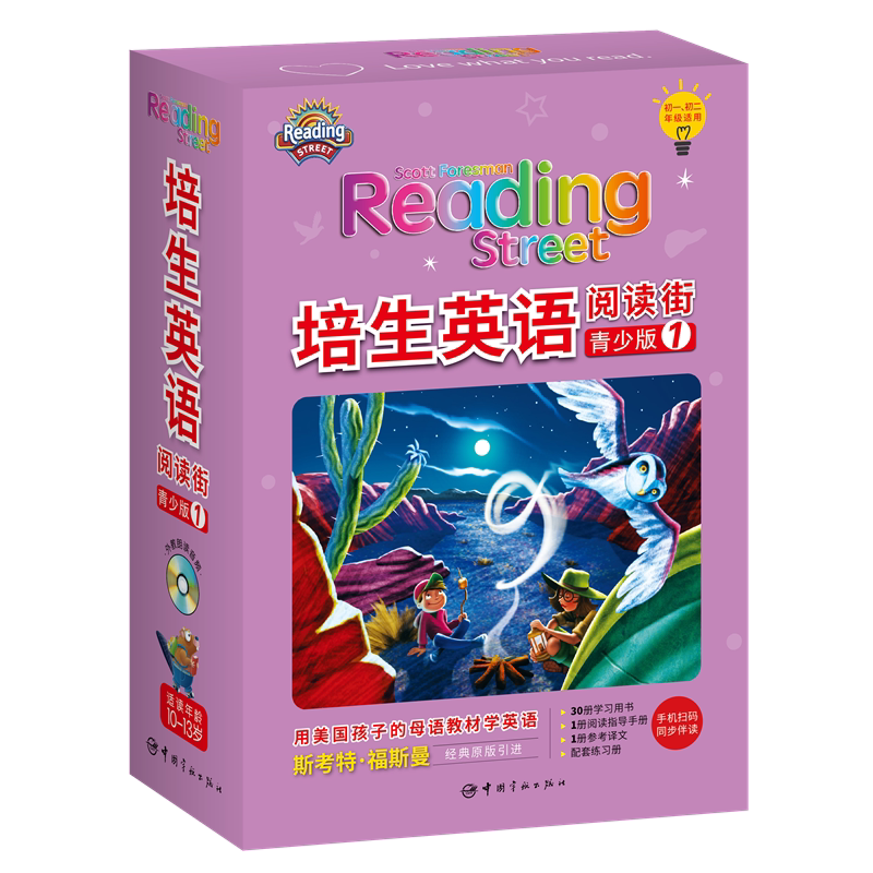 培生英语 阅读街 青少年版1（美国孩子的母语教材，手机扫码、同步伴读，全30册+1CD+阅读指导手册+参考译文+练习册）