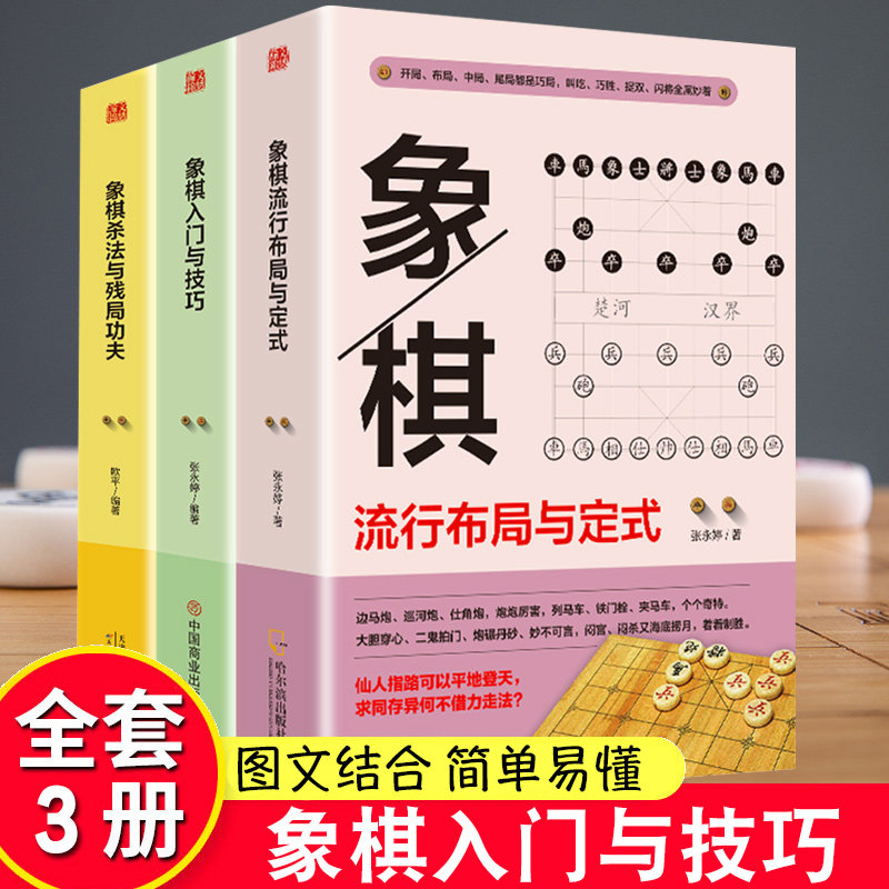 法与残局功夫象棋棋谱象棋战术教程图书籍实战技法开局与布局攻杀技巧