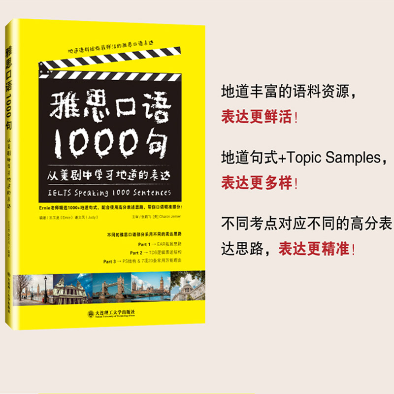 雅思口语1000句从英剧中学习表达