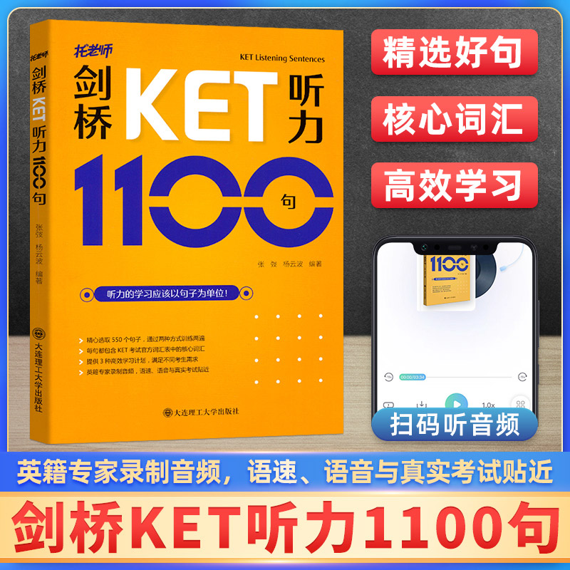 正版托老师剑桥ket考试听力1100句  赠音频剑桥通用五级考试ket听力练习综合教程KET专项训练模拟题精讲精练ket听力核心词句备考书 书籍/杂志/报纸 剑桥商务英语/BEC 原图主图