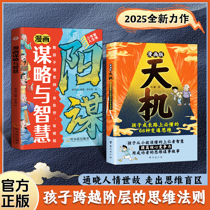 漫画天机阳谋正版书籍