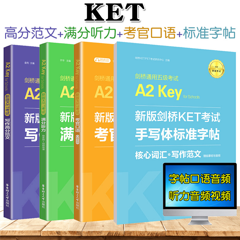 4册KET剑桥通用五级考试A2 key剑桥PET考试写作高分范文手写体标准字帖满分听力口语ket核心词汇历年真题英语教材全国英语等级考试