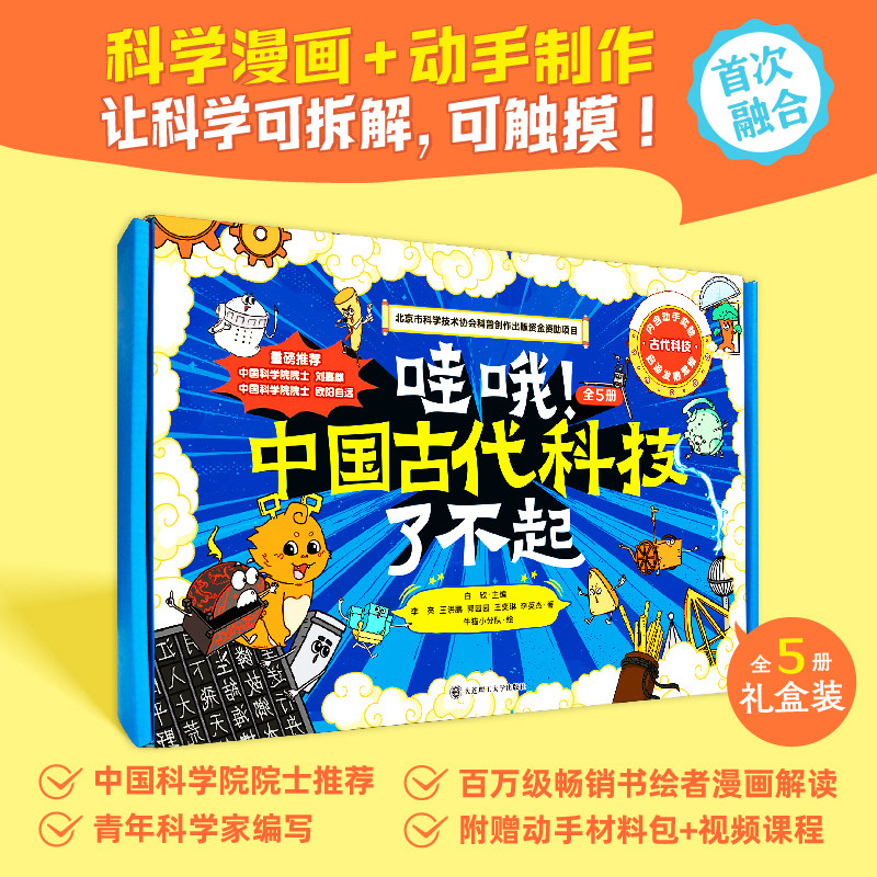 全5册哇哦中国古代科技了不起