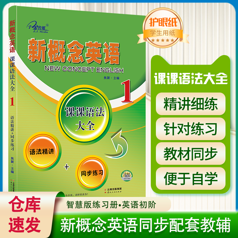 新概念英语1课课语法大全