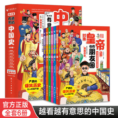 这才是有意思的中国史