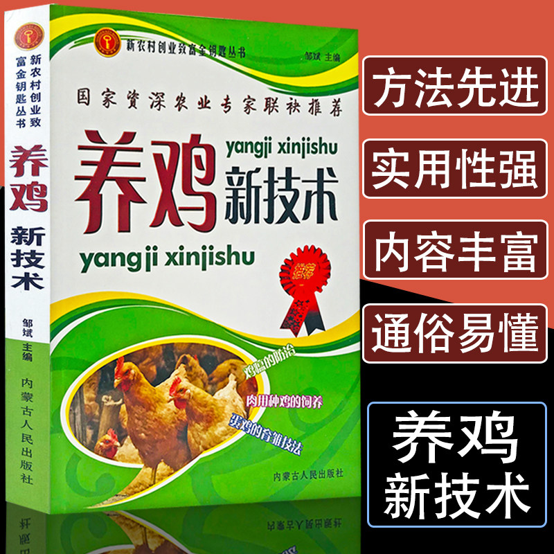 正版养鸡新技术养殖技术书籍大全鸡病鉴别诊断图谱防治及用药饲料配方大全畜牧兽医专业书籍兽医病理学小动物药物手册家禽养殖资料