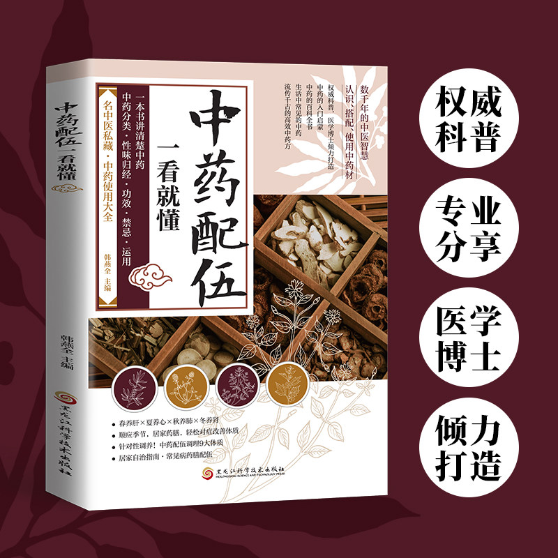 中药配伍一看就懂+百病食疗 中医养生救命食谱用对就是灵丹妙药千家妙方本草纲目中医特效处方民间祖传秘方大全黄帝内经中医养生书
