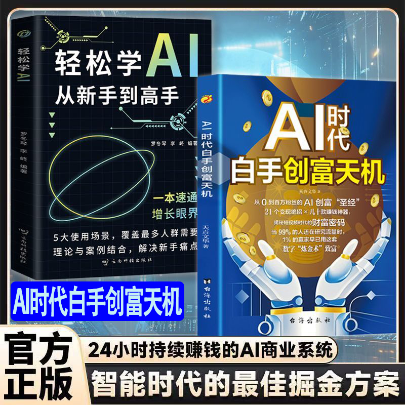 AI时代白手创富天机短视频平台