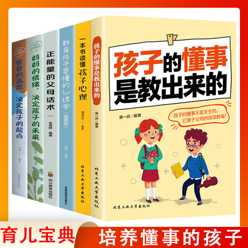 正版6册孩子的懂事是教出来的一本书读懂孩子心理等家庭教育书籍 养出孩子好性格好习惯看见孩子最温柔的教养父母的语言自驱型成长怎么样,好用不?