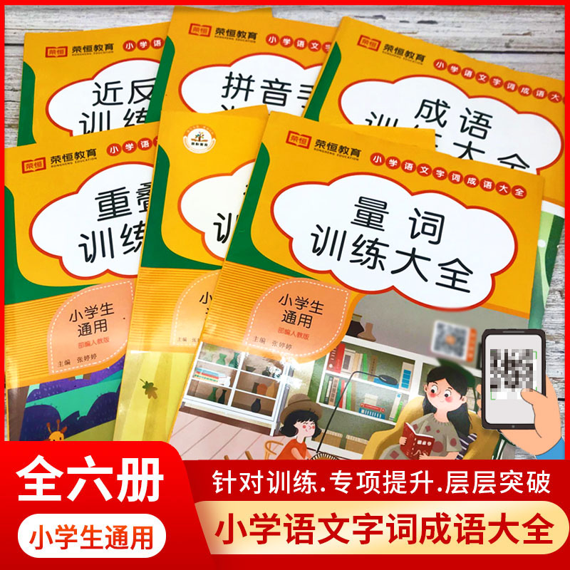 词语积累大全训练手册