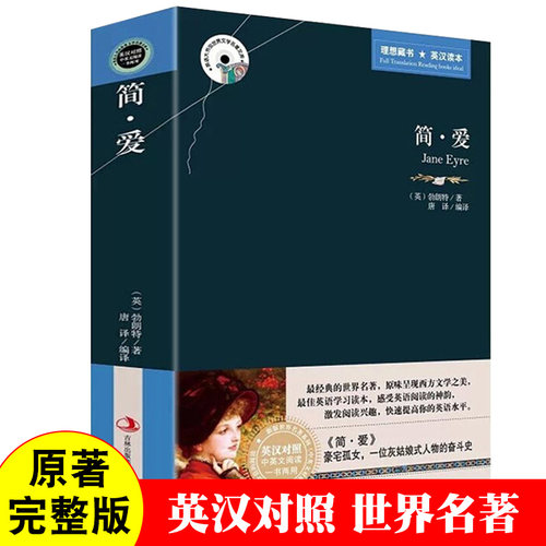 简爱英汉对照完整版无删减