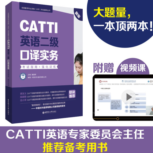 CATTI英语二级口译实务