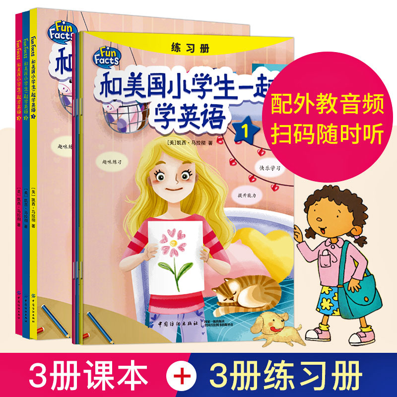 正版和美国小学生一起学英语1-3册宝宝早教书幼儿英语有声英文绘本零基础儿童英语启蒙教材分级阅读剑桥书籍附同步练习册