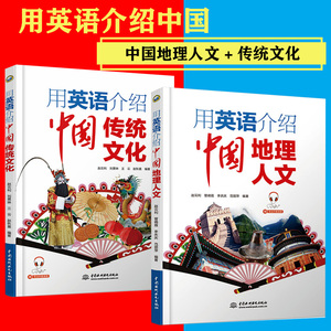 用英语介绍中国传统文化+地理人文全2册汉英对照掌握中国元素中英对照读物课外书虫系列自学名山大川英语名作欣赏初中生英语