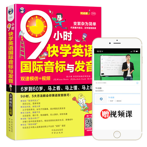 正版 9小时快学国际音标双速模仿版 英语发音学习 48国际音标 英语入门 零基础口语学习英语初级自学入门学习书籍国际音标入门书
