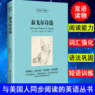 英汉对照书籍 中英双语世界名著 新月集 泰戈尔诗选 畅销书籍 园丁集 读名著学英语 泰戈尔飞鸟集 正版 泰戈尔诗集