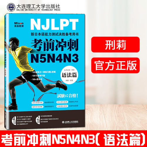 正版考前冲刺日语N5N4N3语法篇日语考试语法辅导书日语三级四级五级训练日语初级语法自学教材新日本语能力测试备考用书-封面