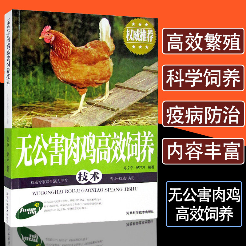 管理家禽养殖技术动物营养与饲料学畜牧兽医动物大全一本通实用书籍