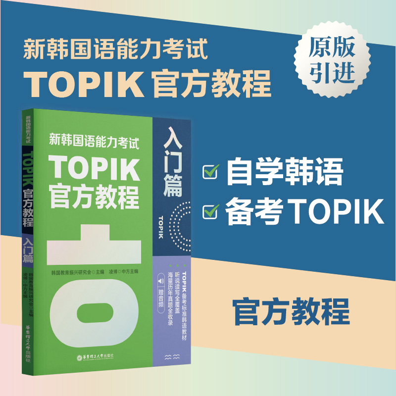 新韩国语能力考试TOPIK