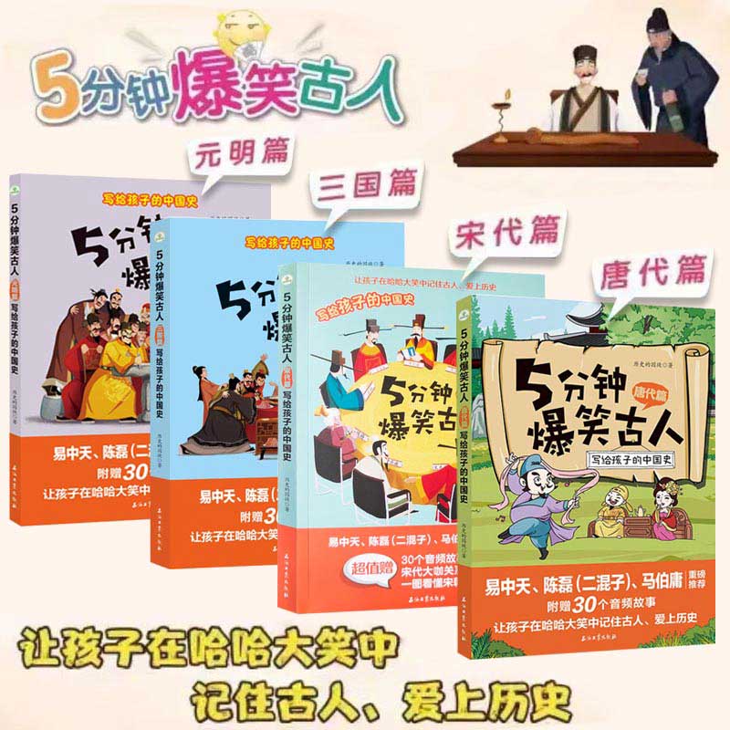 5分钟爆笑古人唐代一二三四五