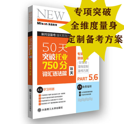 50天突破托业750分词汇语法篇18
