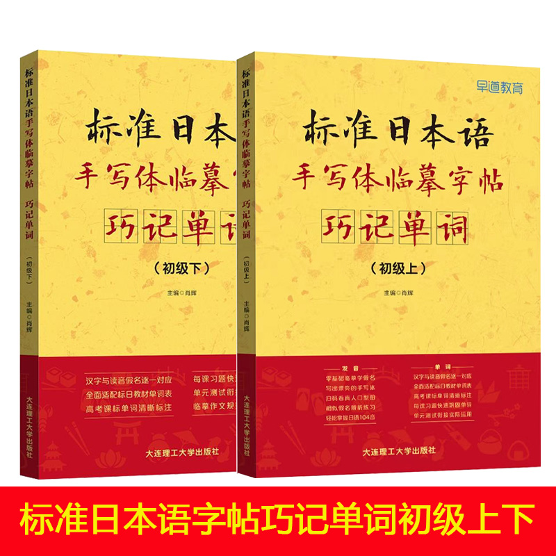 2册标准日本语手写体临摹字帖