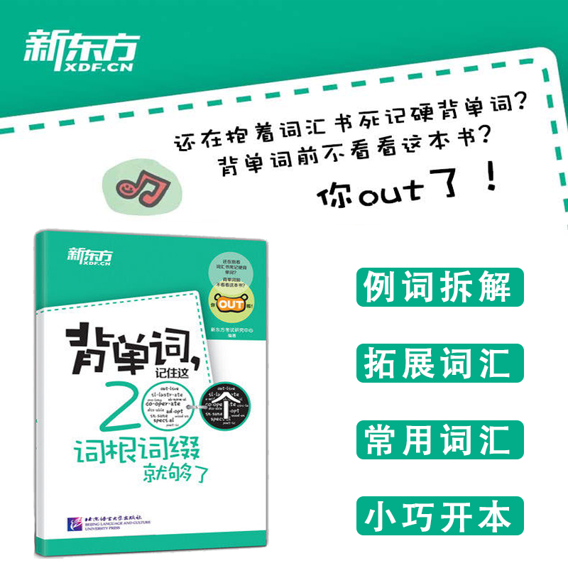 背单词，记住这200个词根词缀就够了英语单词词汇快速记忆法单词记忆神器英语词根词缀记忆英语单词口袋书词根联想记忆法基础词汇 书籍/杂志/报纸 英语词汇 原图主图