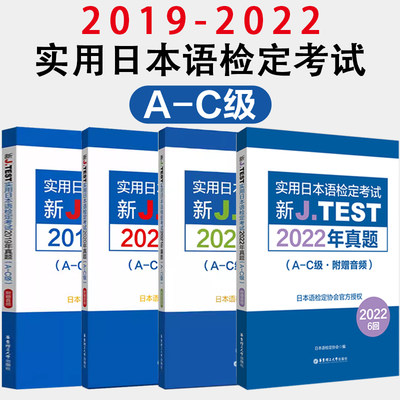 新J.TEST实用日本语检定考试真题