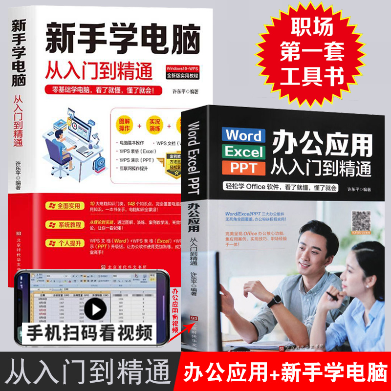 零基础学电脑办公软件从入门到精通excel数据处理分析word ppt电脑办公软件教程书wps教程书籍计算机基础知识学习电脑做表格书正版 书籍/杂志/报纸 办公自动化软件（新） 原图主图