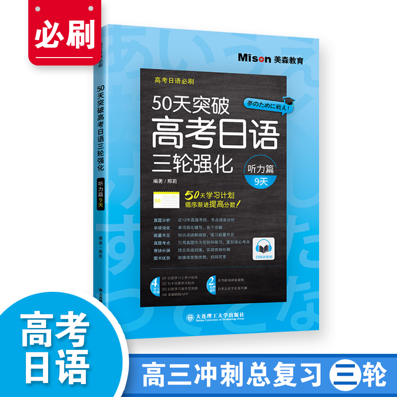 日语三轮强化听力篇9天-赠音频
