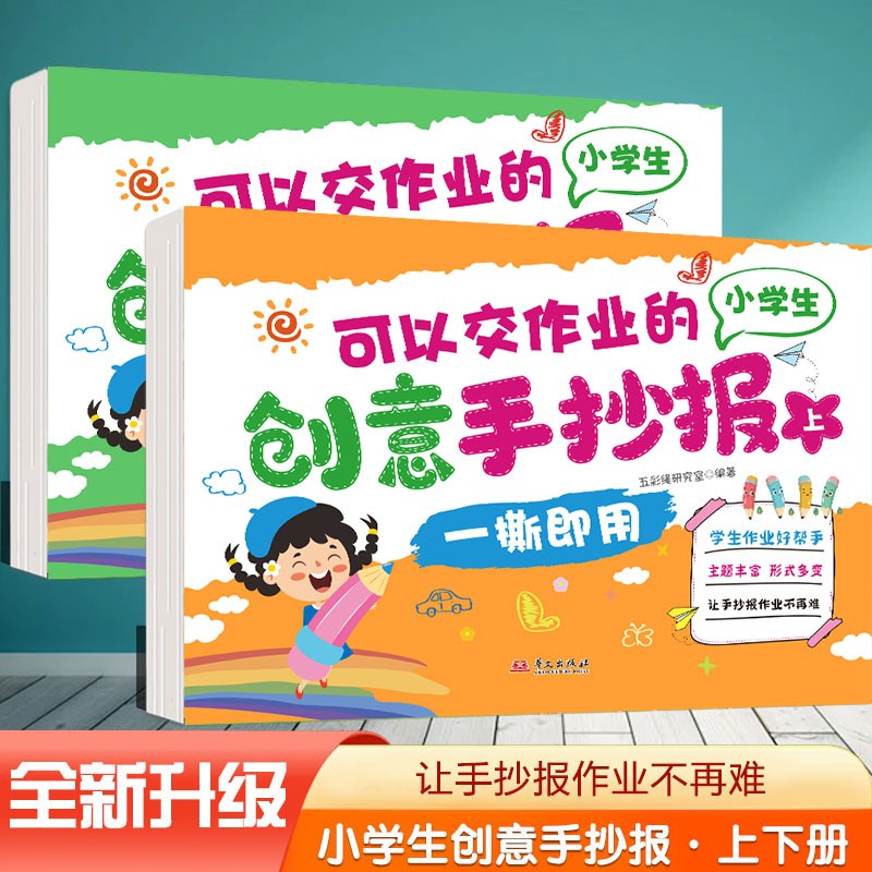 可以交作业的小学生创意手抄报 小学生创意手抄报作业父母帮手一撕即用绘画本填色书题材丰富多样 轻松解决小学生手抄报作业难题