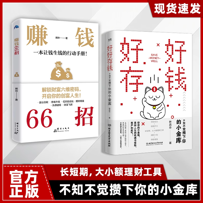 好好存钱躺赚攒下你的小金库