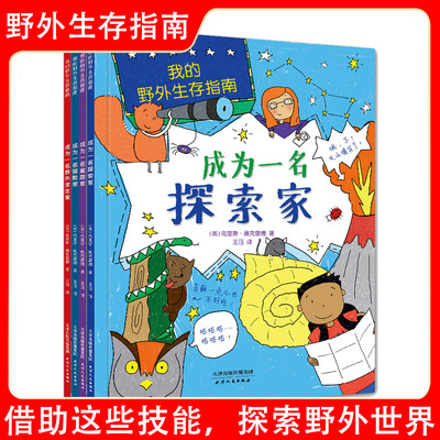 我的野外生存指南【全4册】